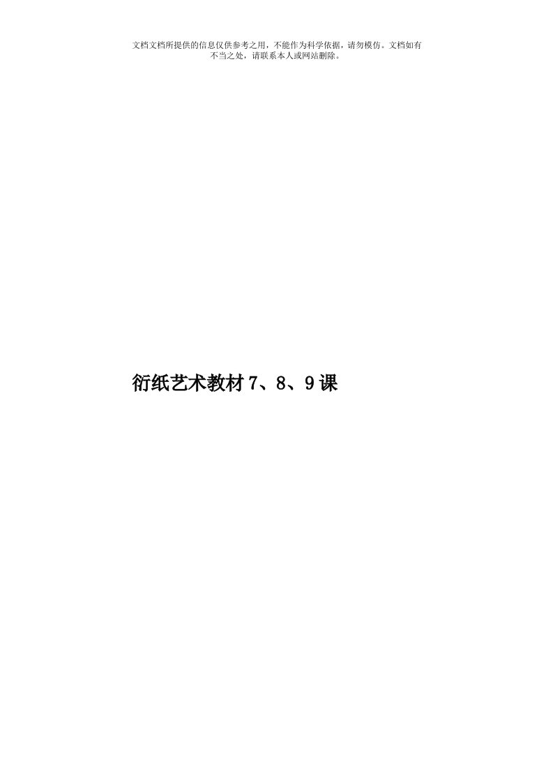 衍纸艺术教材7、8、9课模板