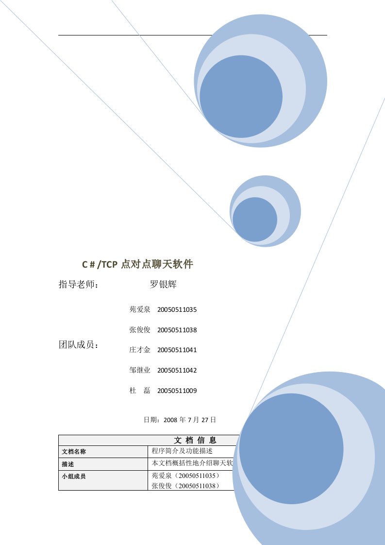 计算机网络课程设计