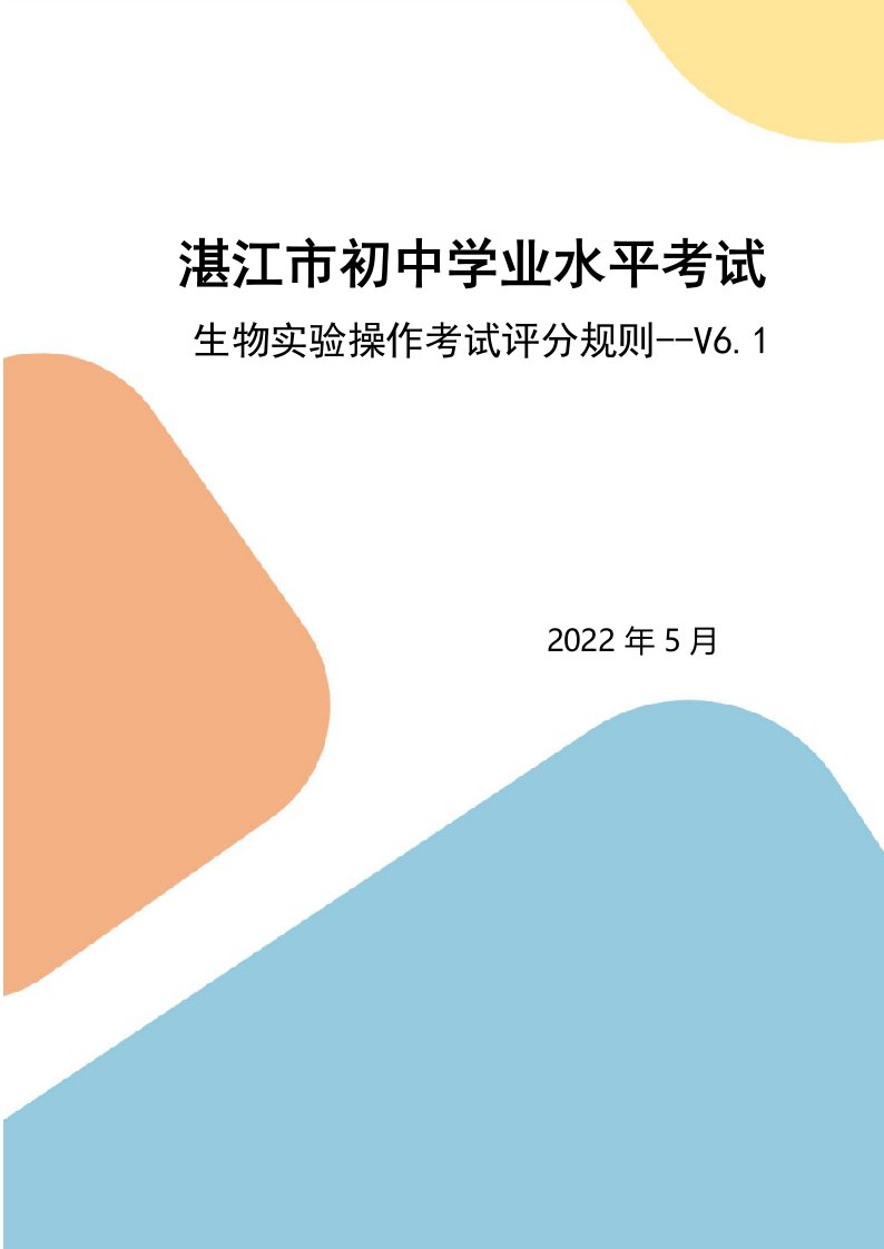 湛江初中学业水平考试