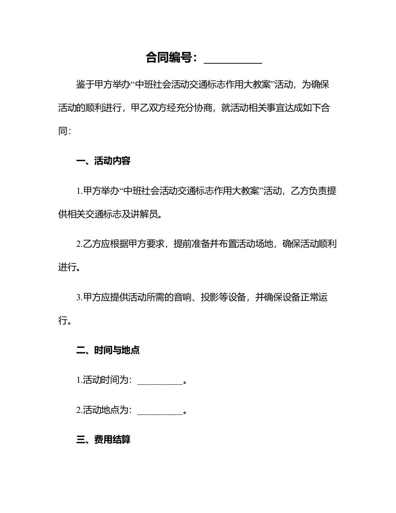 中班社会活动交通标志作用大教案