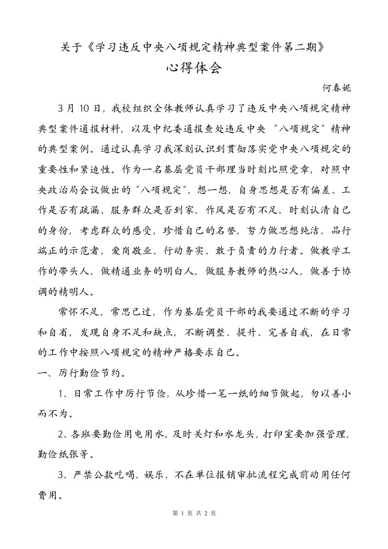 学习违反中央八项规定精神典型案例心得体会