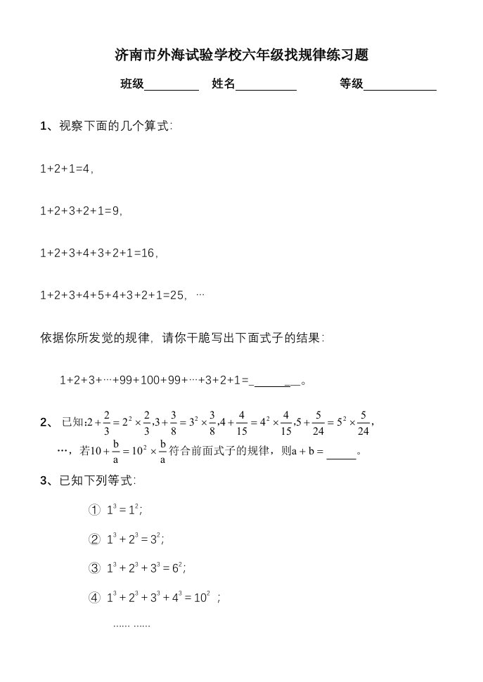 六年级数学小升初找规律练习题目