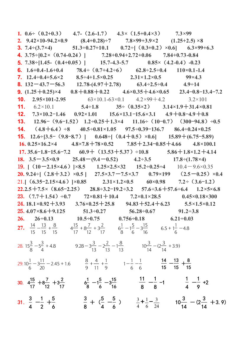 五年级下册数学专项练习计算