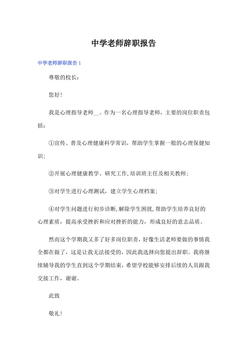 中学老师辞职报告