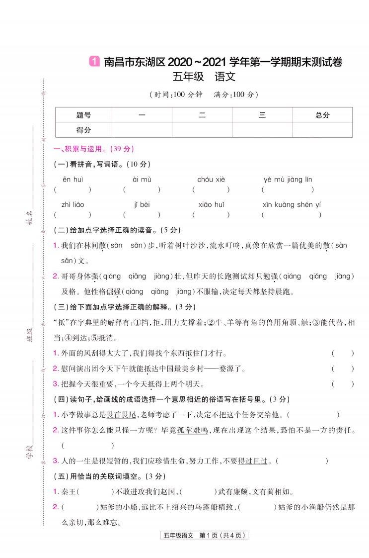 22版小学教材帮语文RJ5上试卷正文江西专用