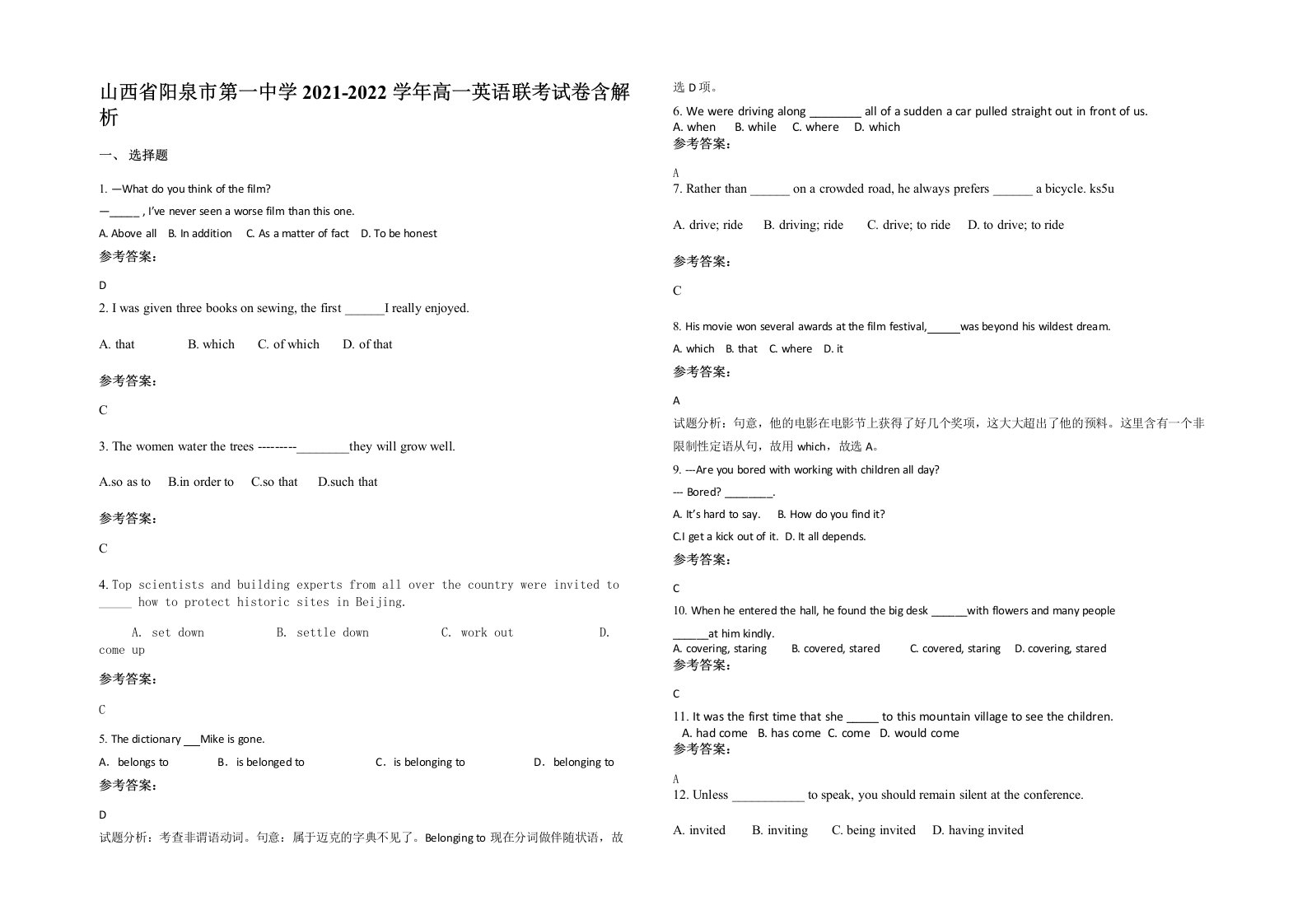 山西省阳泉市第一中学2021-2022学年高一英语联考试卷含解析