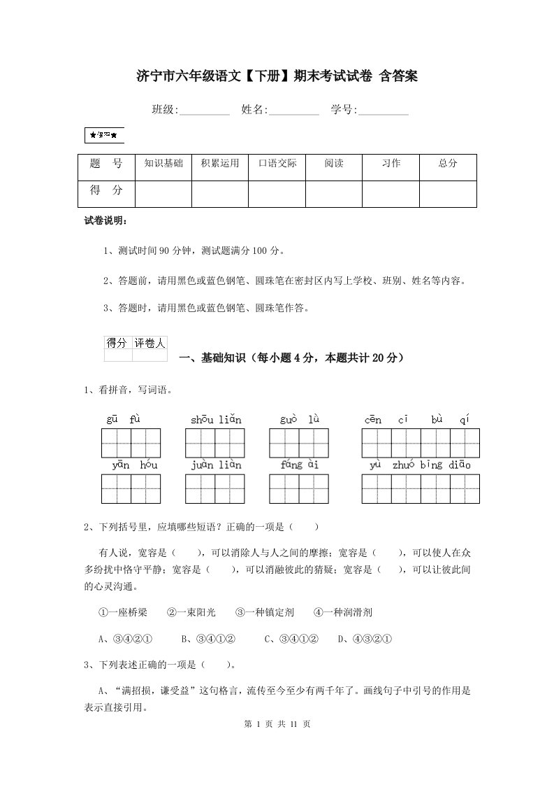 济宁市六年级语文【下册】期末考试试卷