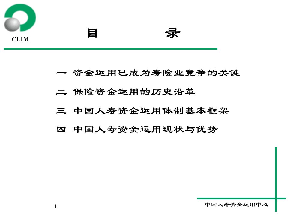 投资理财知识培训班课程资料之一投资管理