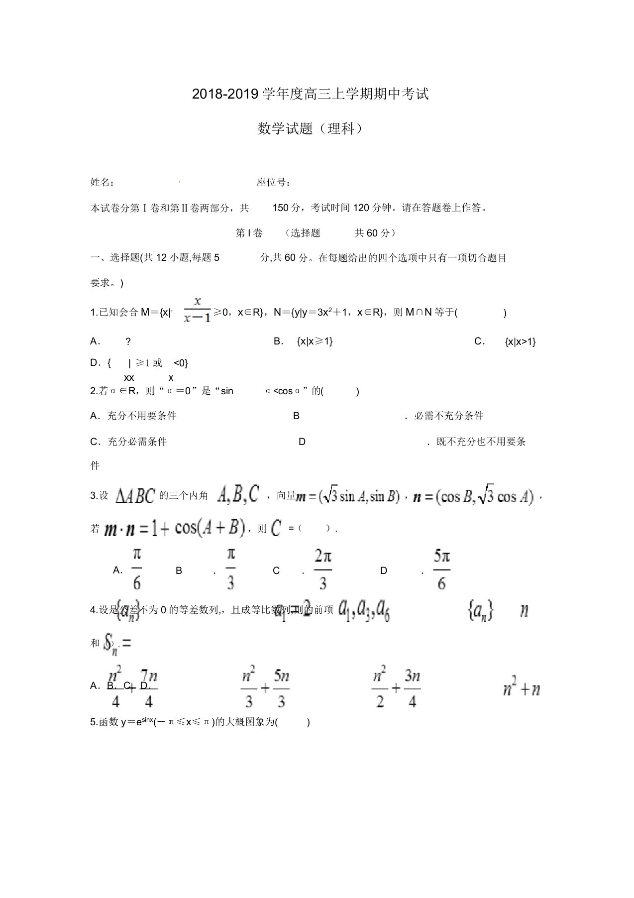 安徽省定远重点中学高三数学上学期期中试题理