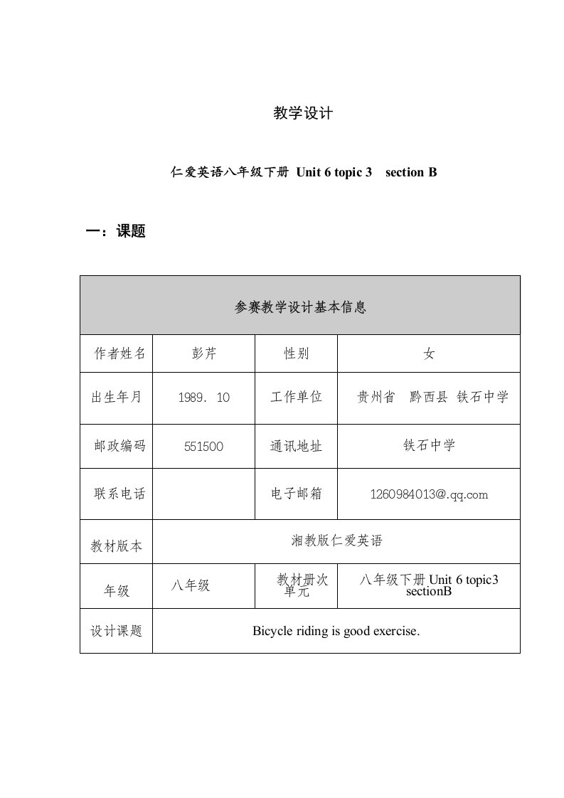 仁爱版英语八年级Unit6Topic3SectionB教学设计