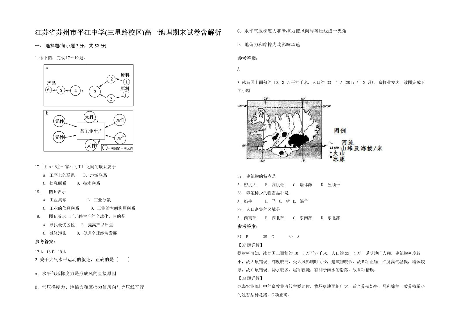 江苏省苏州市平江中学三星路校区高一地理期末试卷含解析