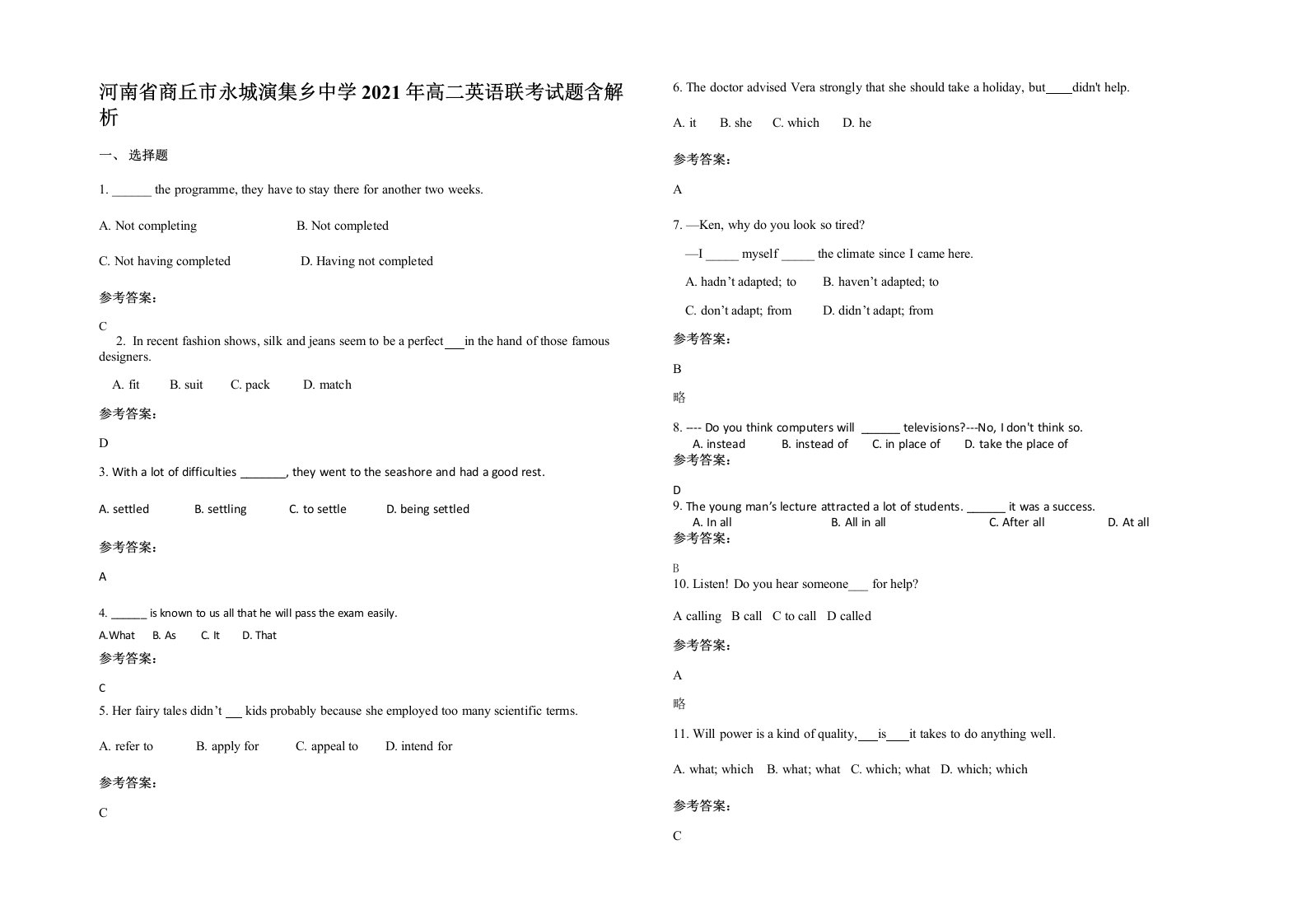 河南省商丘市永城演集乡中学2021年高二英语联考试题含解析