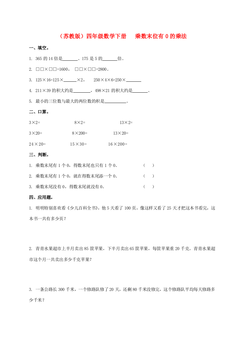 四年级数学下册