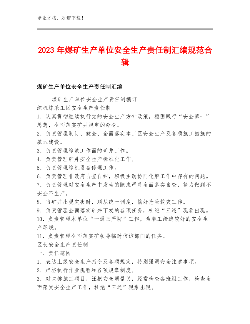 2023年煤矿生产单位安全生产责任制汇编规范合辑