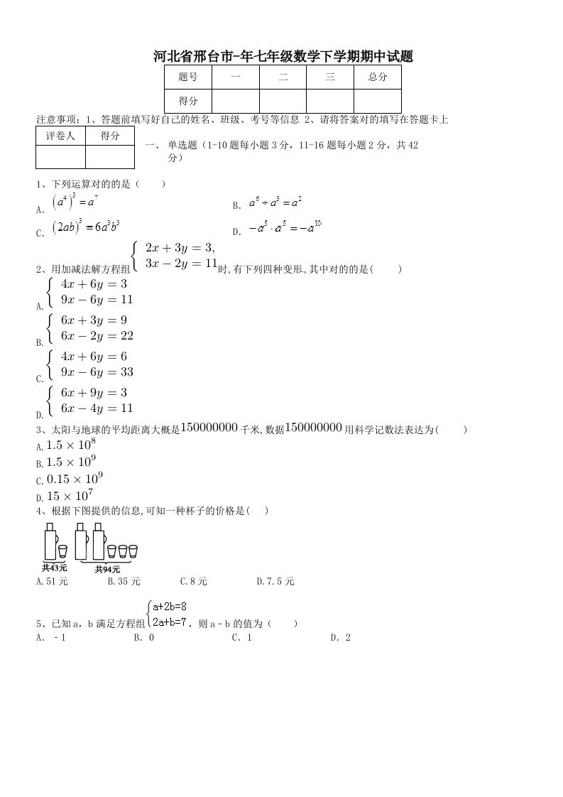 河北省邢台市七年级数学下学期期中试题附答案