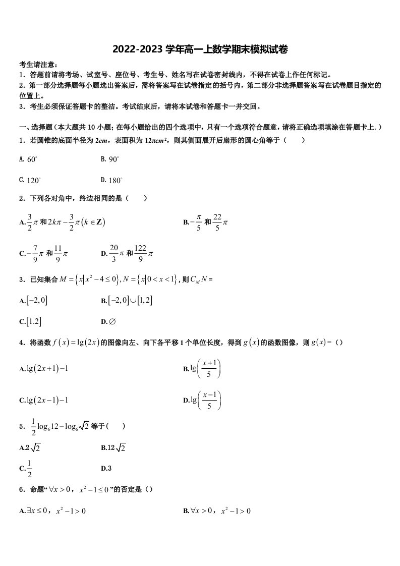 四川省乐山市井研县井研中学2023届高一上数学期末预测试题含解析