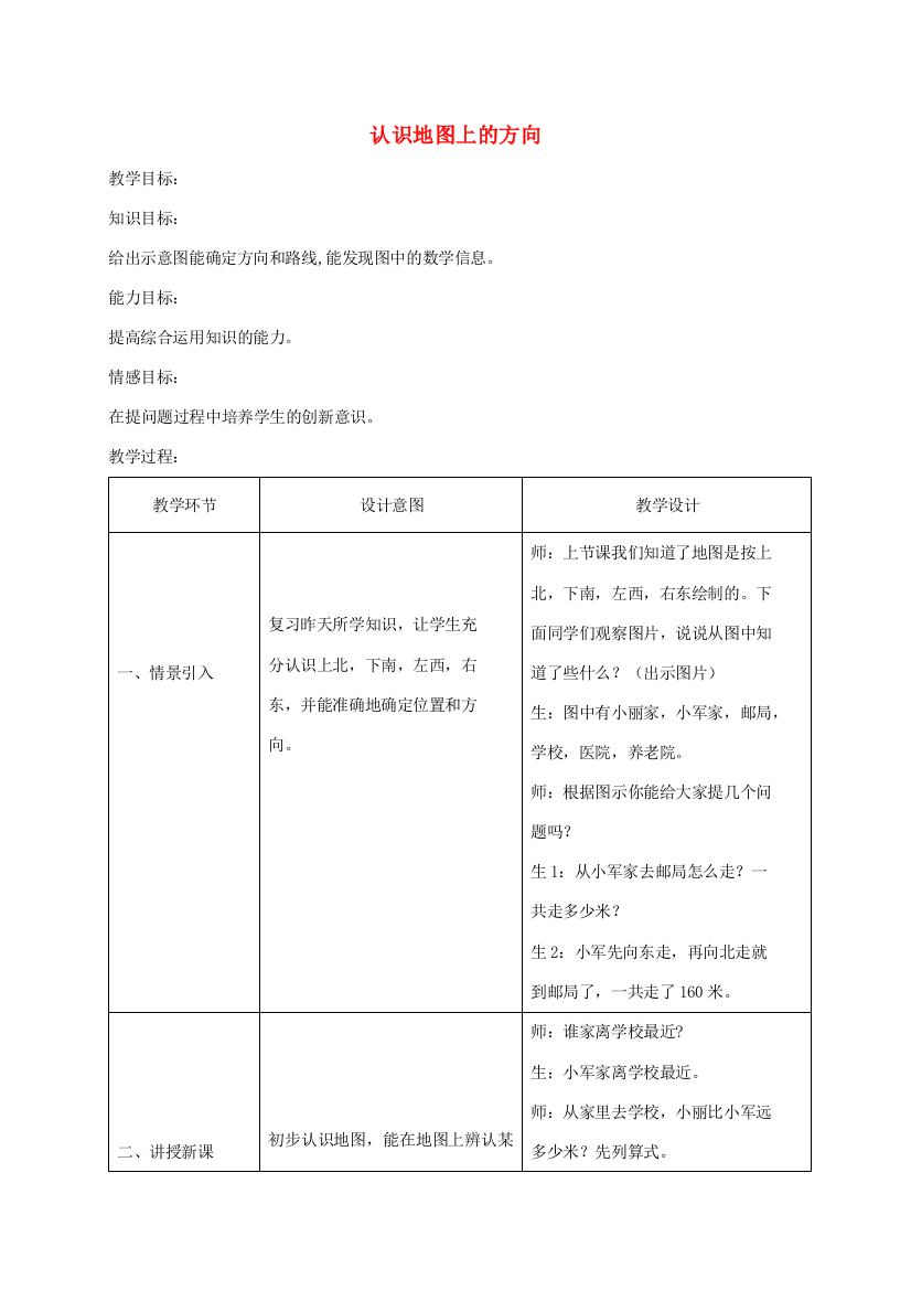 二年级数学上册