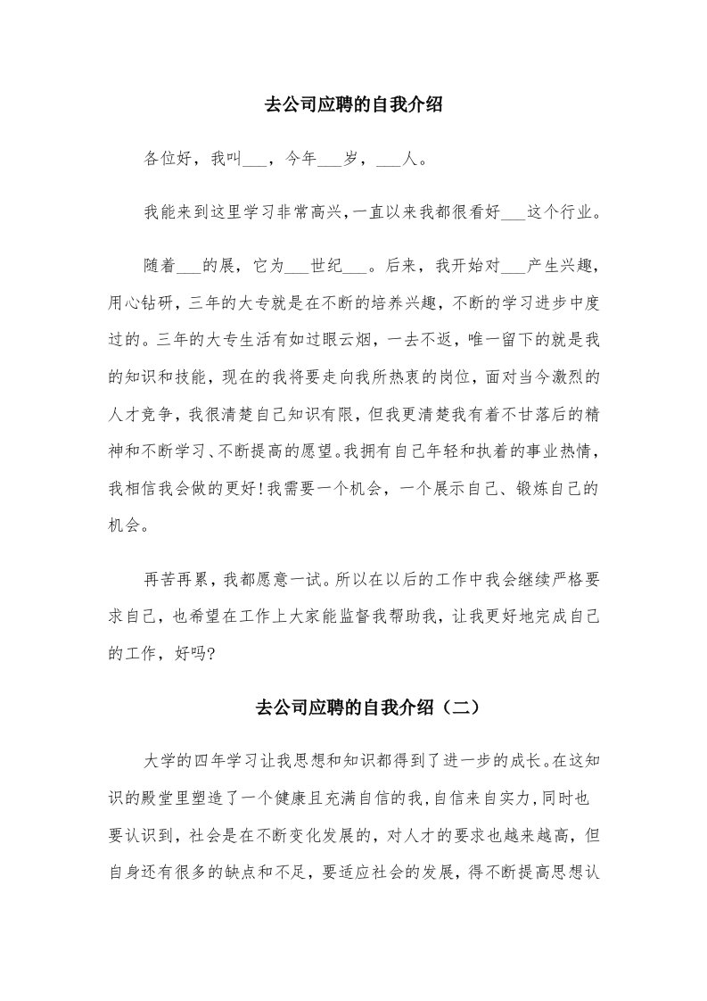 去公司应聘的自我介绍