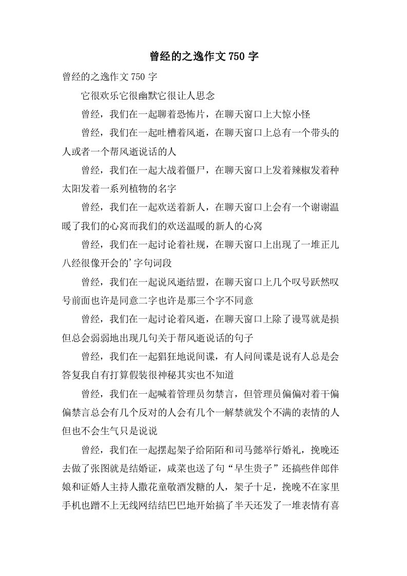 曾经的之逸作文750字