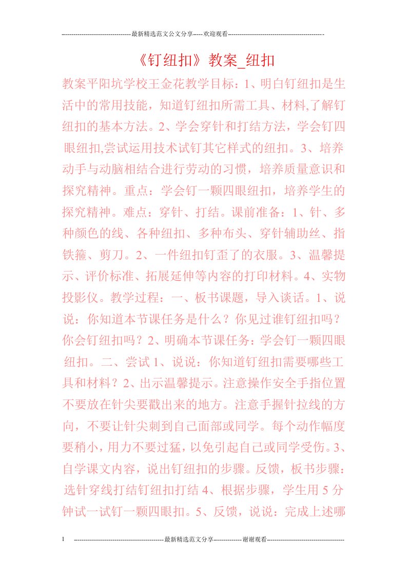 《钉纽扣》教案_纽扣