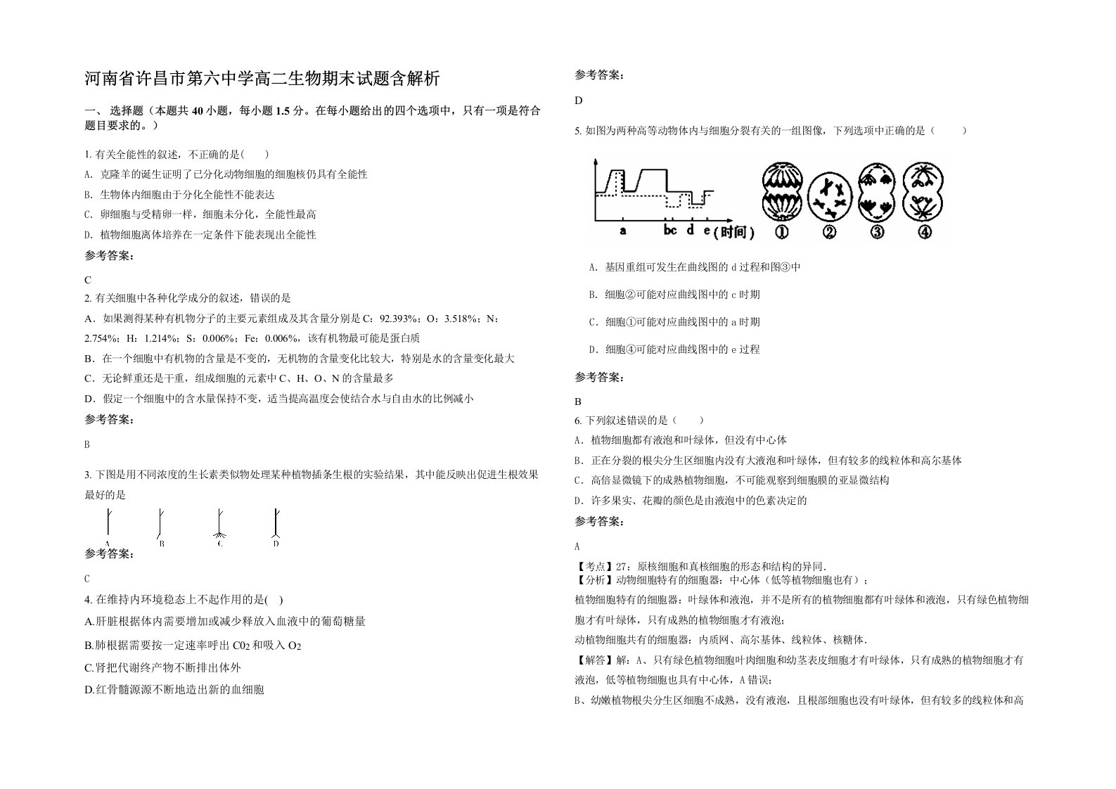 河南省许昌市第六中学高二生物期末试题含解析