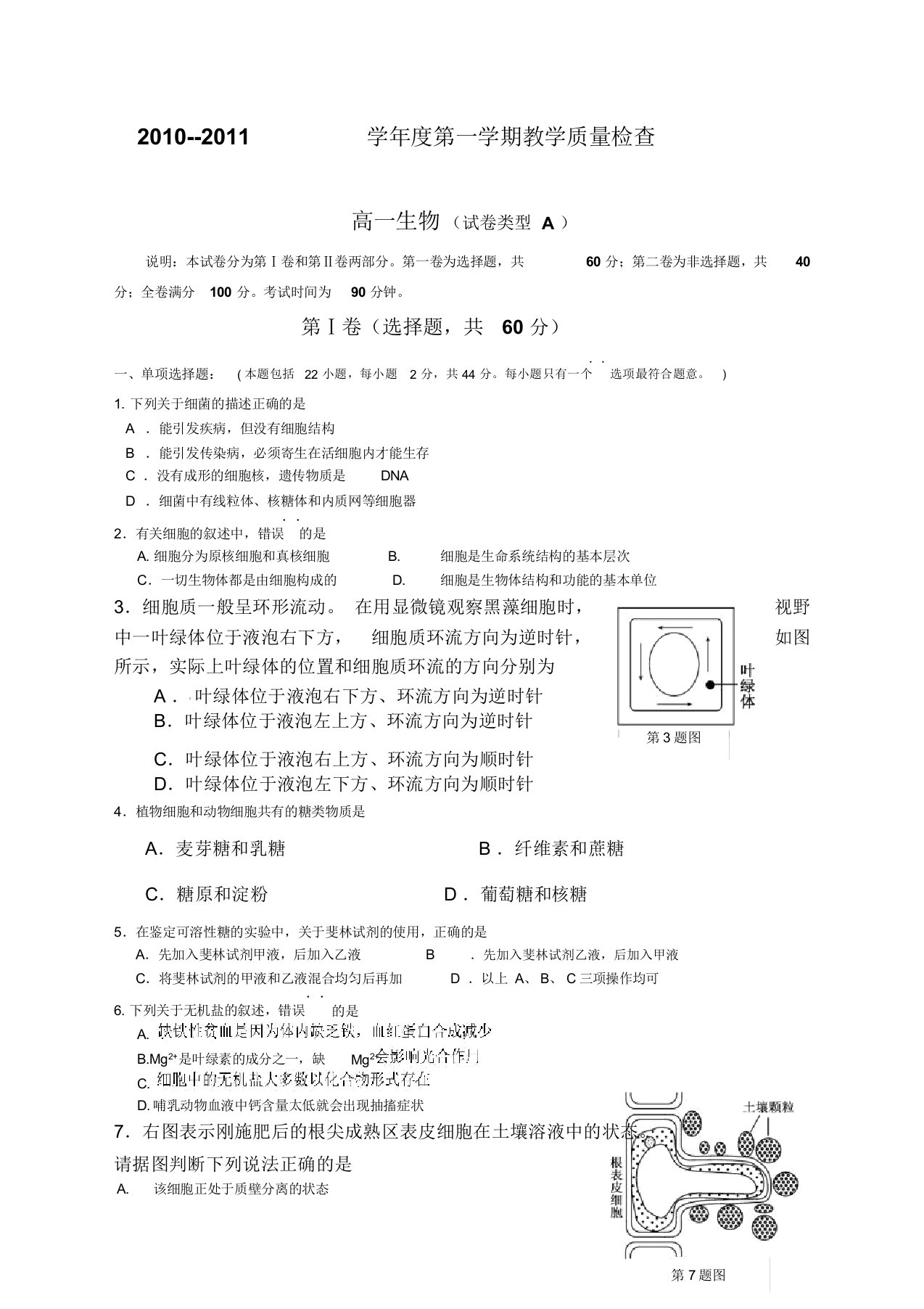 高一生物试题及答案(A卷)