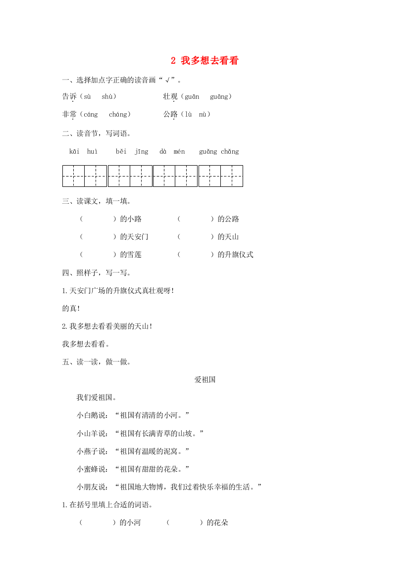 一年级语文下册