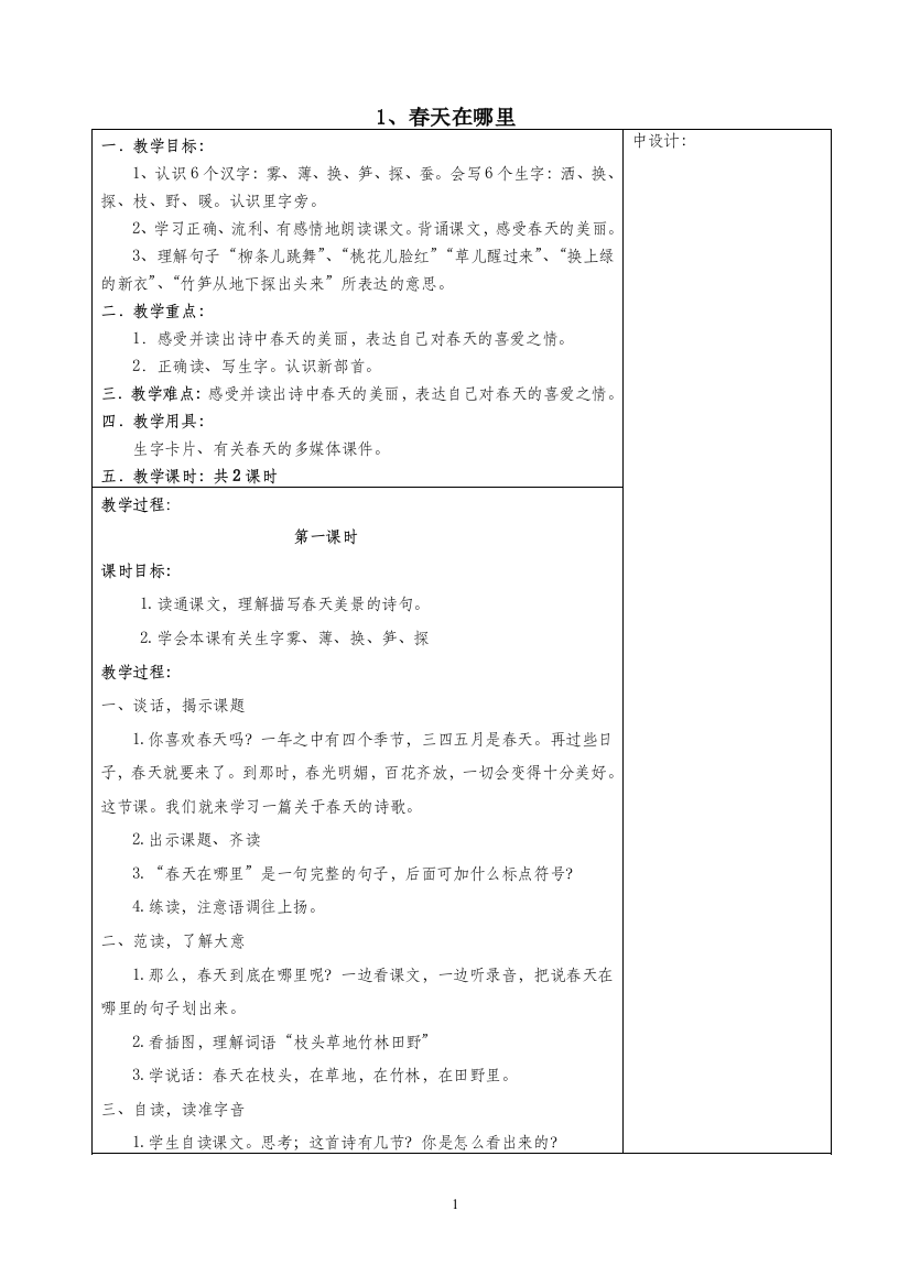 2017年二年级下册语文修改后教案