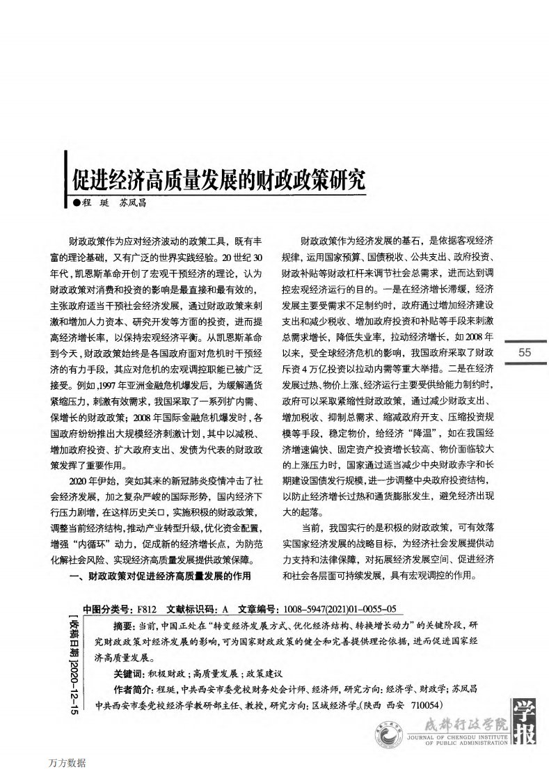 促进经济高质量发展的财政政策研究