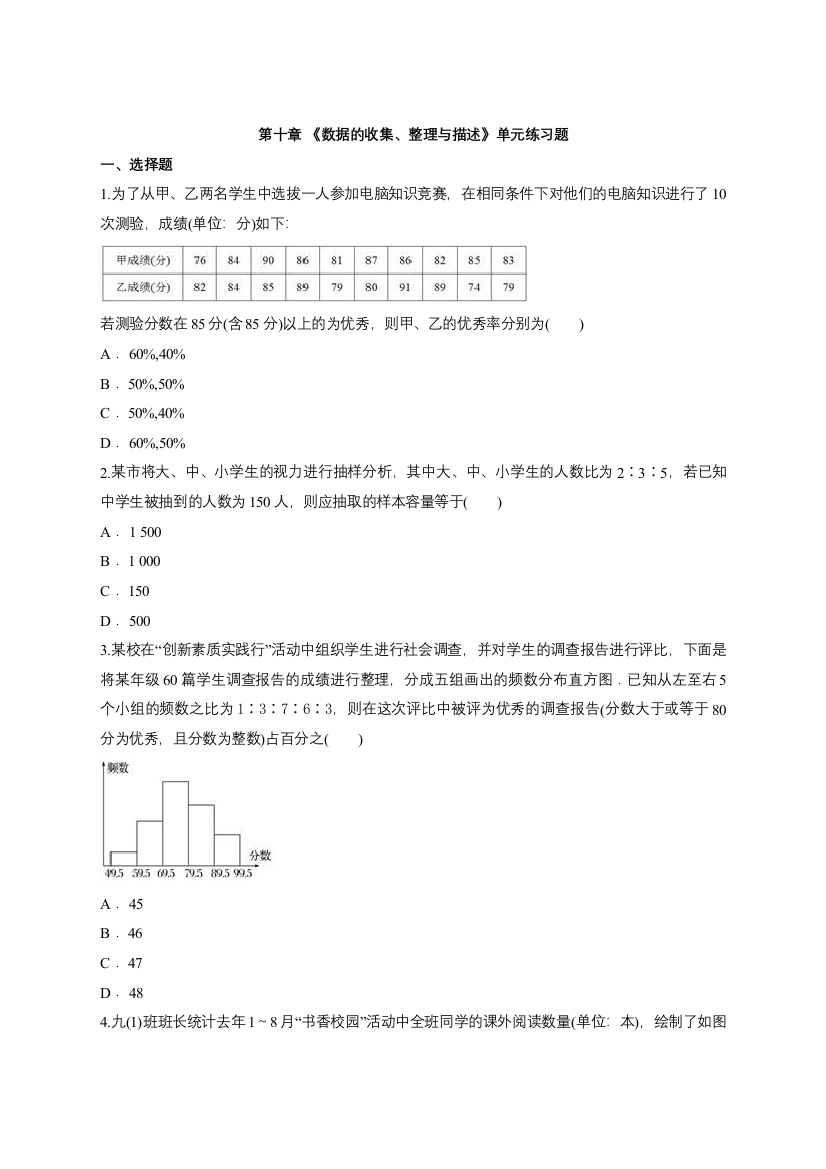 【小学中学教育精选】人教版七年级下《第十章数据的收集、整理与描述》单元练习含答案