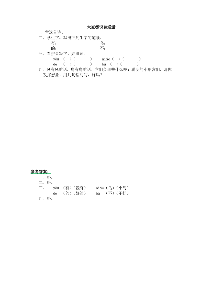 【小学中学教育精选】2016年8字与拼音