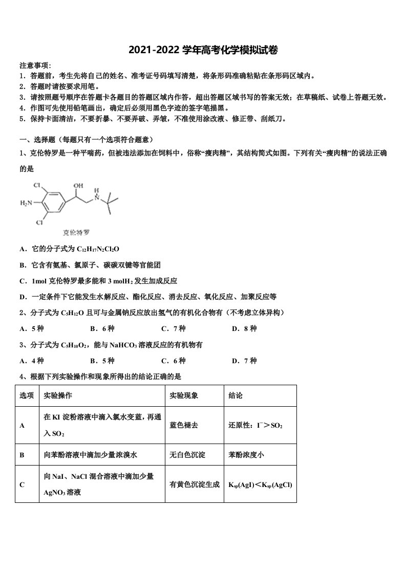 2022届宁夏回族自治区银川市兴庆区高级中学高三下第一次测试化学试题含解析