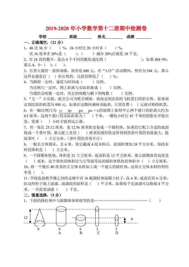 2019-2020年小学数学第十二册期中检测卷