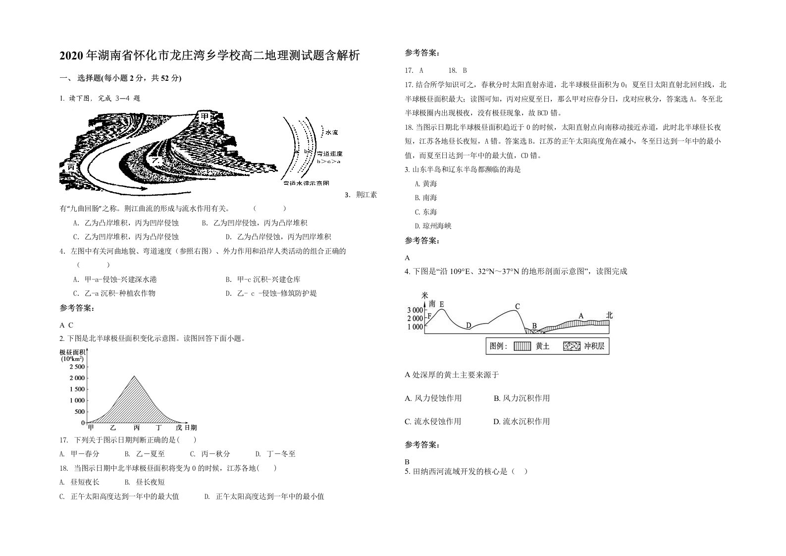 2020年湖南省怀化市龙庄湾乡学校高二地理测试题含解析