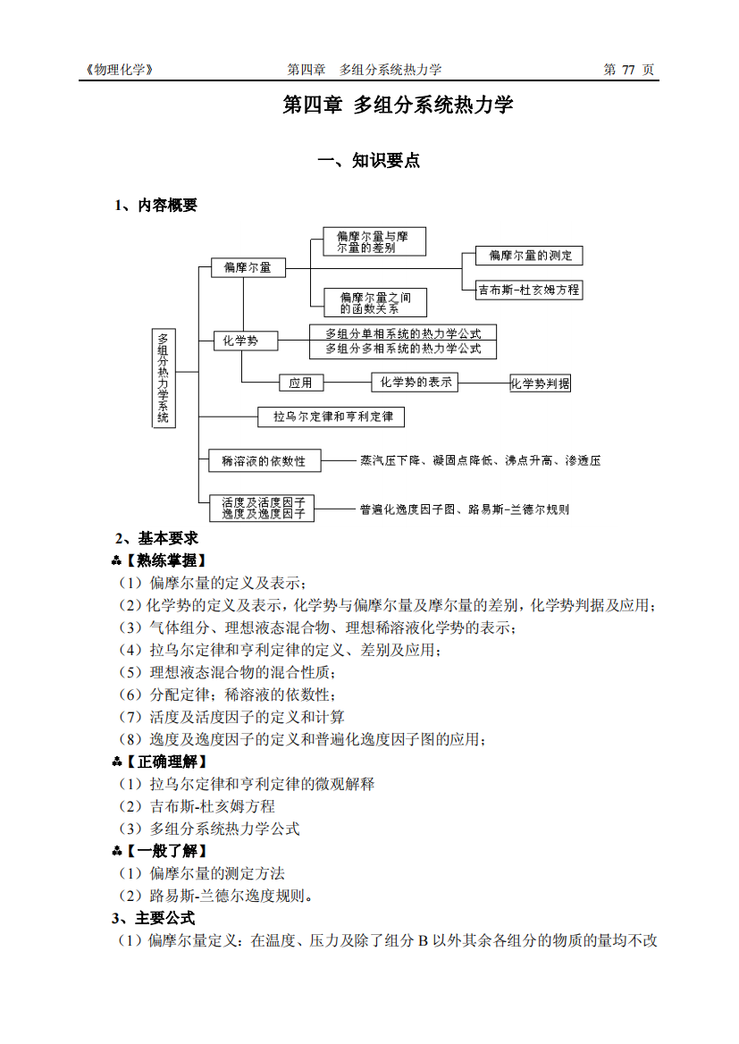 物化第四章习题