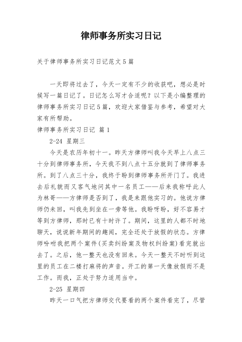 律师事务所实习日记_189