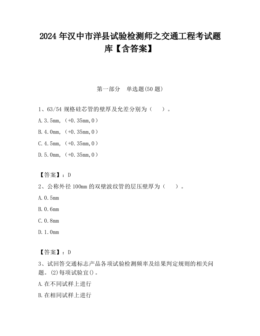 2024年汉中市洋县试验检测师之交通工程考试题库【含答案】