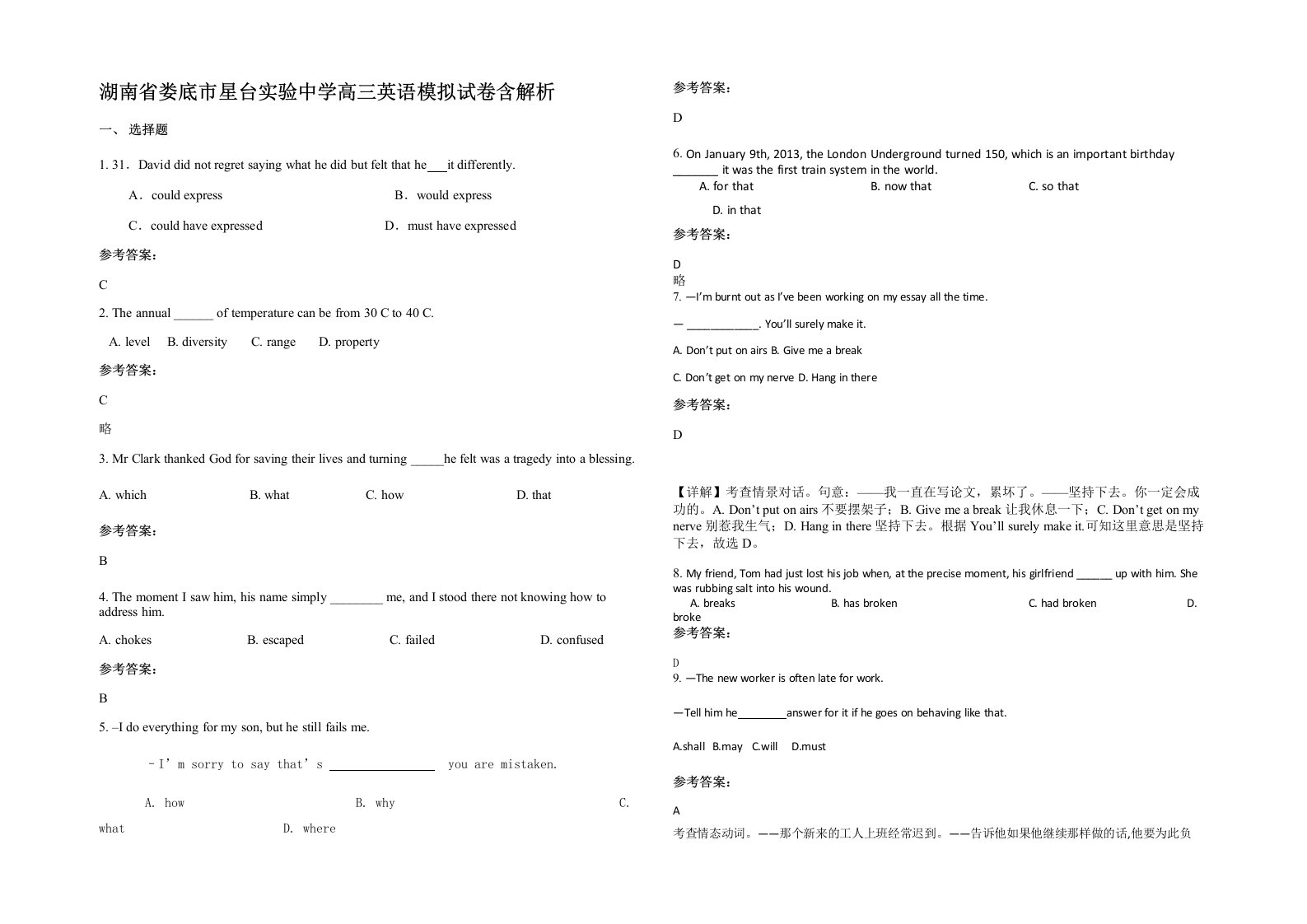 湖南省娄底市星台实验中学高三英语模拟试卷含解析