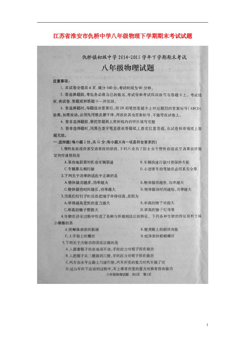 江苏省淮安市仇桥中学八级物理下学期期末考试试题（扫描版）