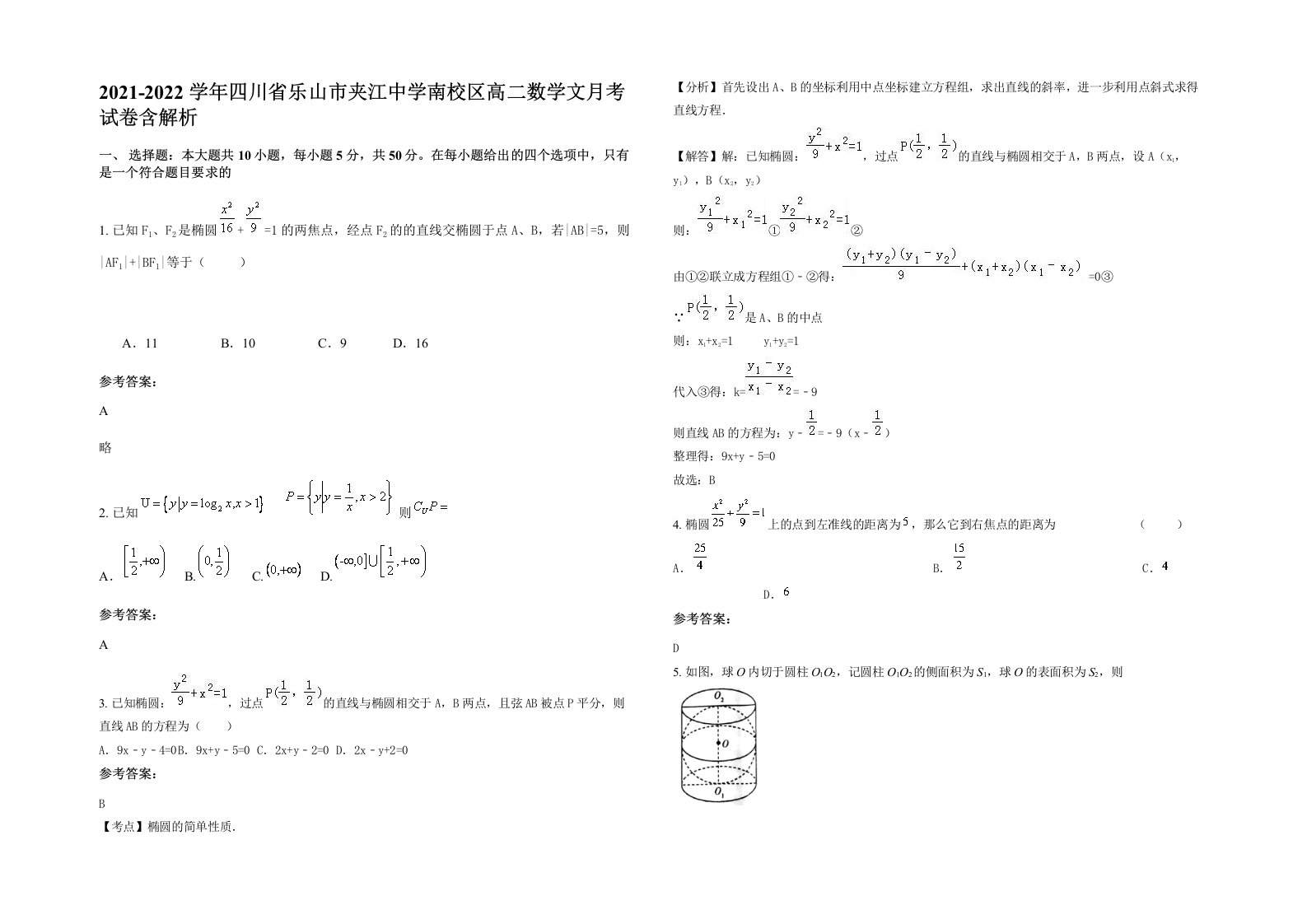 2021-2022学年四川省乐山市夹江中学南校区高二数学文月考试卷含解析