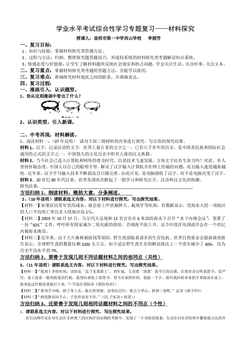 综合性学习复习之材料探究