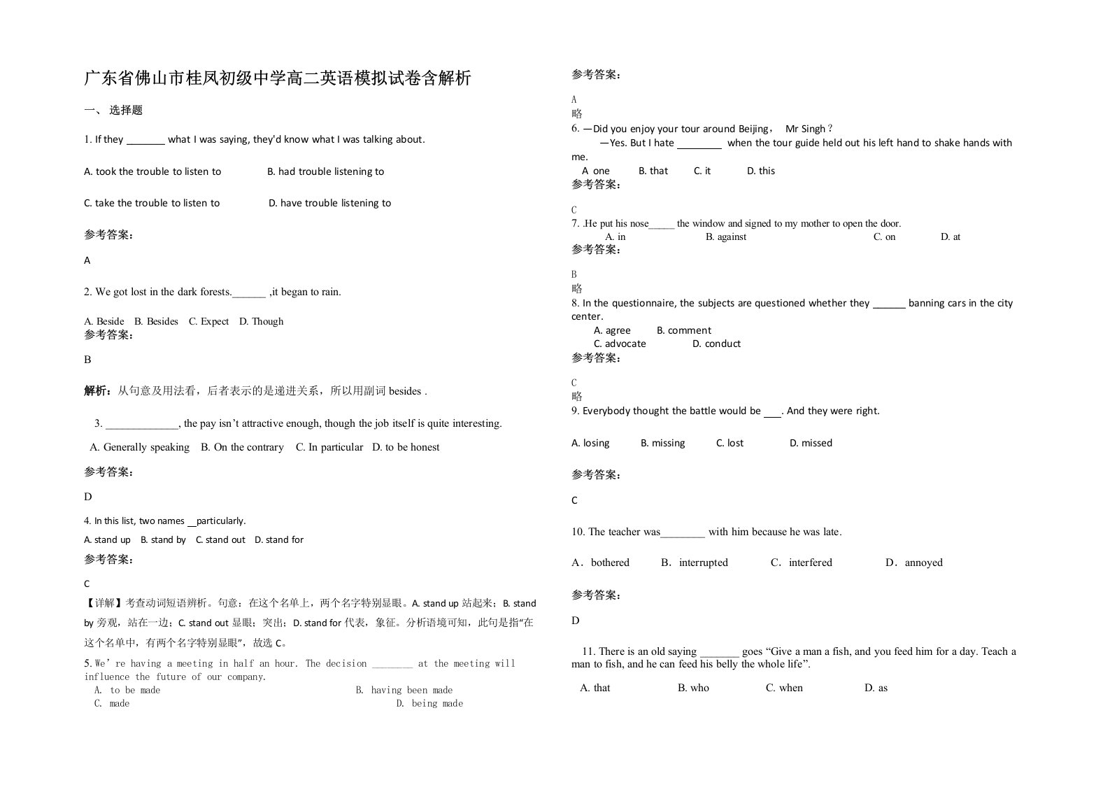 广东省佛山市桂凤初级中学高二英语模拟试卷含解析