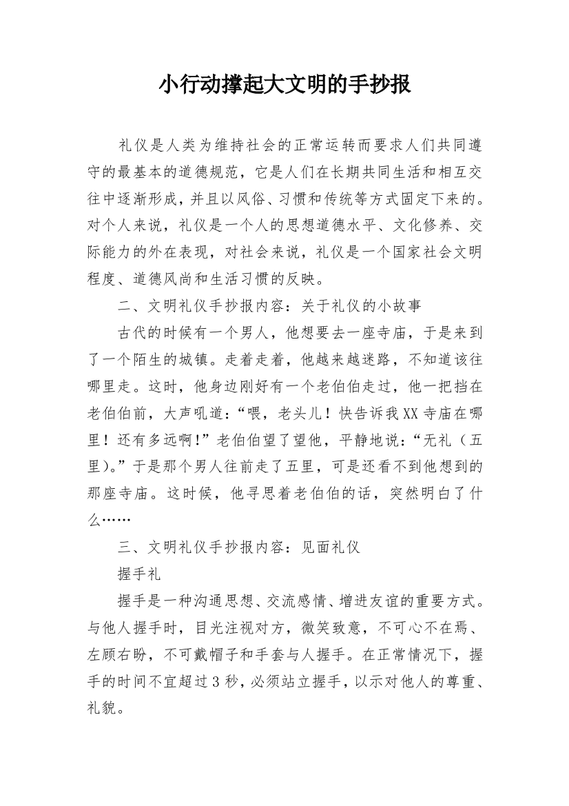 小行动撑起大文明的手抄报