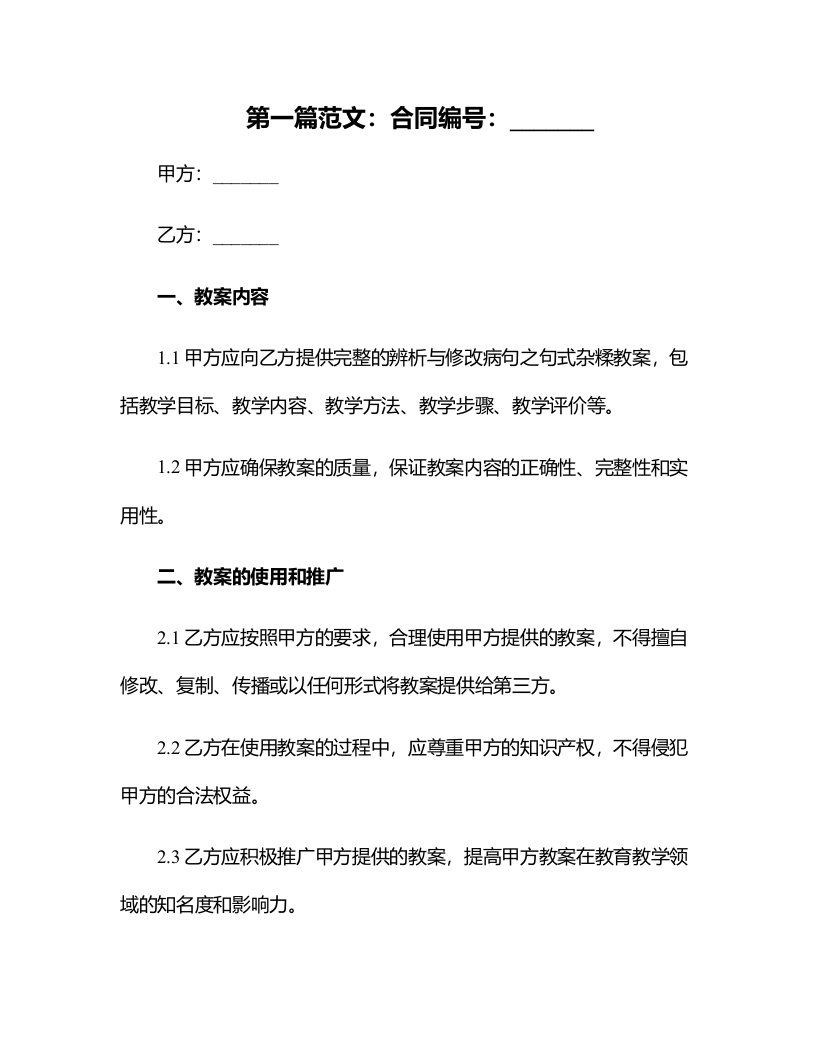 辨析与修改病句之句式杂糅教案