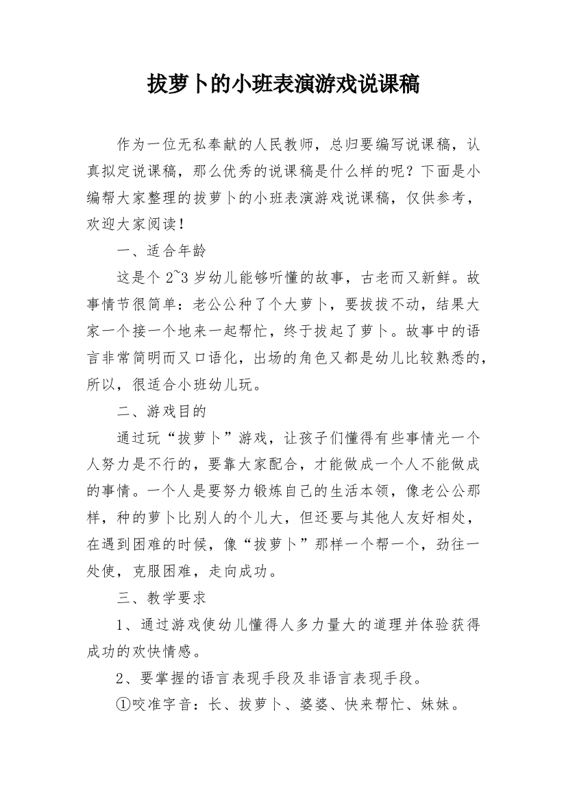 拔萝卜的小班表演游戏说课稿