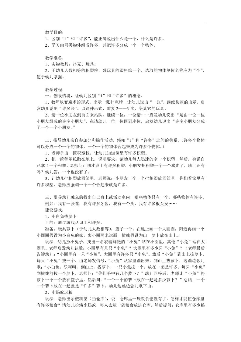 小班数学活动《发现1和许多》PPT课件教案参考教案