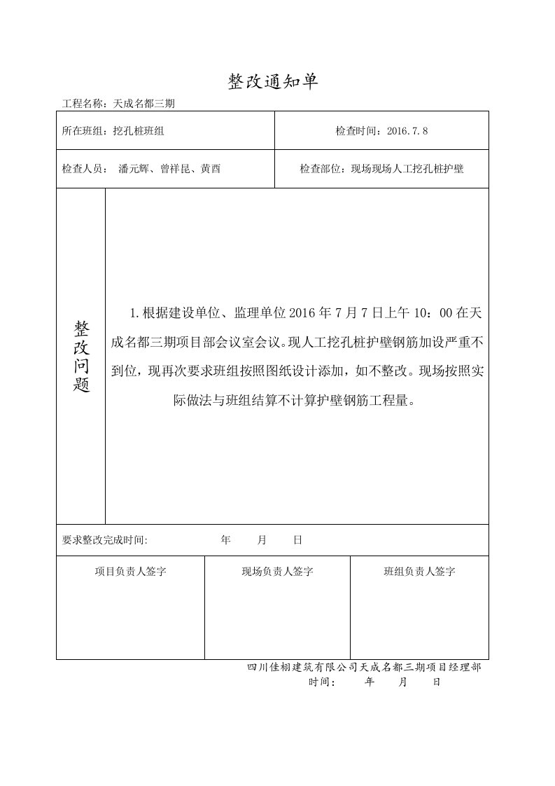 施工现场整改通知单模板