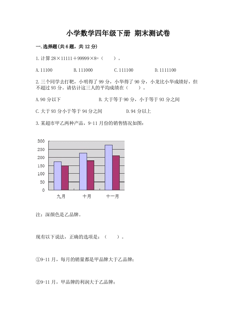 小学数学四年级下册