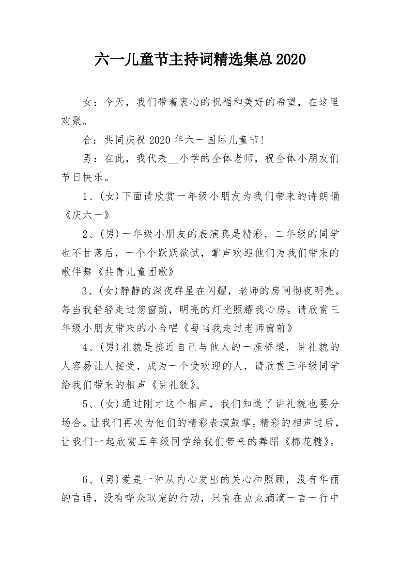 六一儿童节主持词精选集总2020