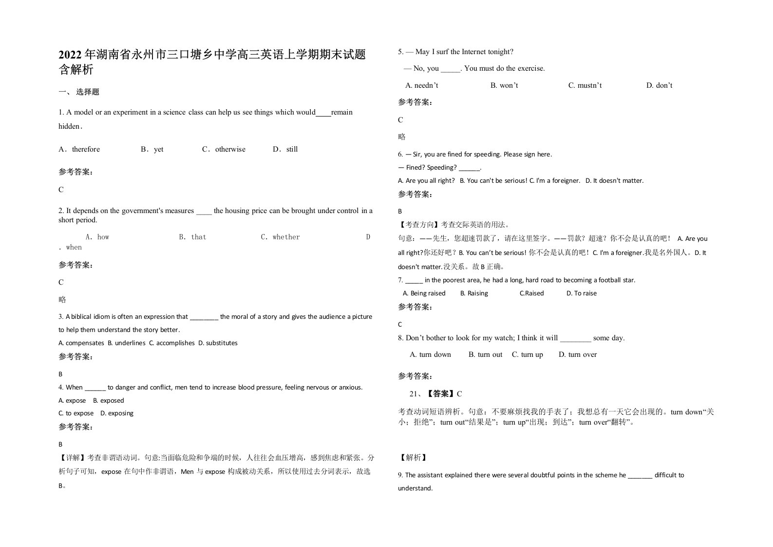 2022年湖南省永州市三口塘乡中学高三英语上学期期末试题含解析